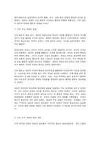역사의현장을찾아서 1. 교재를 참조하여 아래 문제에 대해 각각 서술해주세요. 2. 교재를 참고하여 자신이 거주하는 주변 지역을 답사한 후 답사기를 작성해 주세요.-2