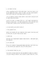 역사의현장을찾아서 1. 교재를 참조하여 아래 문제에 대해 각각 서술해주세요. 2. 교재를 참고하여 자신이 거주하는 주변 지역을 답사한 후 답사기를 작성해 주세요.-6
