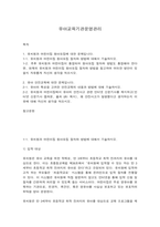 유아교육기관운영관리 1. 유치원과 어린이집 원아모집에 대한 문제입니다. 2. 유아 안전교육에 대한 문제입니다.-1