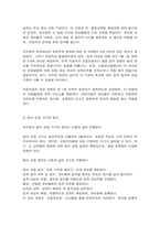 유아교육기관운영관리 1. 유치원과 어린이집 원아모집에 대한 문제입니다. 2. 유아 안전교육에 대한 문제입니다.-2