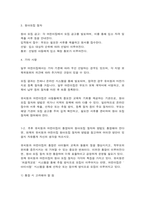 유아교육기관운영관리 1. 유치원과 어린이집 원아모집에 대한 문제입니다. 2. 유아 안전교육에 대한 문제입니다.-4
