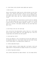 유아교육기관운영관리 1. 유치원과 어린이집 원아모집에 대한 문제입니다. 2. 유아 안전교육에 대한 문제입니다.-7