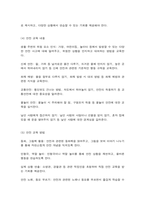 유아교육기관운영관리 1. 유치원과 어린이집 원아모집에 대한 문제입니다. 2. 유아 안전교육에 대한 문제입니다.-8