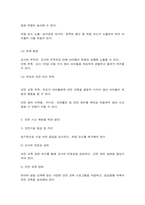 유아교육기관운영관리 1. 유치원과 어린이집 원아모집에 대한 문제입니다. 2. 유아 안전교육에 대한 문제입니다.-11