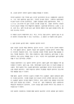 일본의언어와문화 일본의 언어와 문화에 관련된 에세이를 작성한다-2