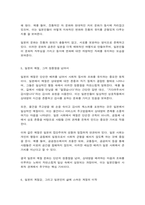 일본의언어와문화 일본의 언어와 문화에 관련된 에세이를 작성한다-5