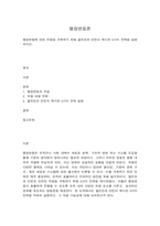 행정변동론 행정변동에 대한 저항을 극복하기 위해 잘트먼과 던컨이 제시한 5가지 전략을 설명하시오.-1