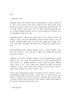 행정변동론 행정변동에 대한 저항을 극복하기 위해 잘트먼과 던컨이 제시한 5가지 전략을 설명하시오.-2