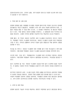 행정변동론 행정변동에 대한 저항을 극복하기 위해 잘트먼과 던컨이 제시한 5가지 전략을 설명하시오.-6