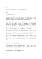 행정사례연구 사례연구의 종류로 탐색적, 기술적, 설명적 연구가 있습니다. 이 중 하나의 종류를 선택한 후, 선택한 방법에 따라 사례를 정리하고, 사례발생의 내용에 따라 일지를 작성하기 바랍니다. 사례는 자신을 주인공으로 하고, 자신을 중심(또는 자신의 주변인물 중심)으로 발생한 사건(또는 일상)을 선택하면 됩니다.-5