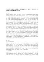 우리나라 입양법과 입양현황 및 현재 입양가족에서 발생하는 인권차원의 문제점과 개선방안에 대해 논하시오.-2