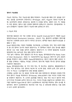 영아기 지능발달-1