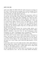 실천적 지식의 개념-1