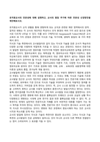 유치원교사의 전문성에 대해 설명하고, 교사의 발달 주기에 따른 전문성 신장방안을 제안해보시오-1