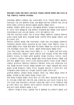 영유아들의 건강을 위해 영유아 교육기관과 가정과의 바람직한 협력에 대해 자신의 생각을 구체적이고 자세하게 나타내세요-1