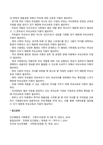 영유아들의 건강을 위해 영유아 교육기관과 가정과의 바람직한 협력에 대해 자신의 생각을 구체적이고 자세하게 나타내세요-2