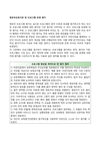 영유아교육기관 및 프로그램 운영 평가-1