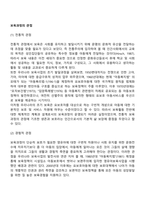 보육과정의 관점-2