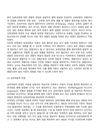 보육과정의 관점-3
