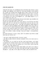 유아를 위한 일과운영 원리-1