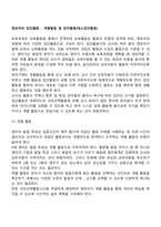 영유아의 집단활동 - 개별활동 및 집단활동(대소집단활동)-1