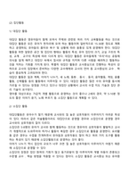 영유아의 집단활동 - 개별활동 및 집단활동(대소집단활동)-2