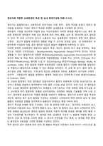 영유아에 적합한 보육환경의 특성 및 실내 환경구성에 대해 쓰시오-1