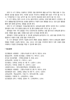 영유아에 적합한 보육환경의 특성 및 실내 환경구성에 대해 쓰시오-4