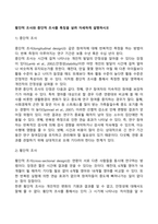 횡단적 조사와 종단적 조사를 특징을 살려 자세하게 설명하시오-1