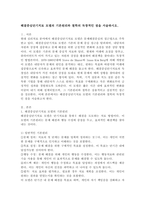 해결중심단기치료 모델의 기본원리와 철학의 독창적인 점을 서술하시오.-2