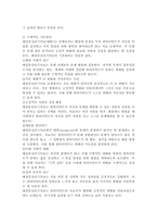 해결중심단기치료 모델의 기본원리와 철학의 독창적인 점을 서술하시오.-3