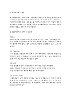 BCG매트릭스 개념,효과,한계점분석 및 국내,해외 대기업 BCG매트릭스 분석과 나의생각 정리-3