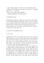 BCG매트릭스 개념,효과,한계점분석 및 국내,해외 대기업 BCG매트릭스 분석과 나의생각 정리-4