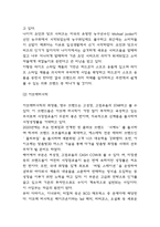 BCG매트릭스 개념,효과,한계점분석 및 국내,해외 대기업 BCG매트릭스 분석과 나의생각 정리-5