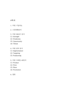 쿠팡 기업개요와 마케팅 4P,STP,SWOT 분석 -2