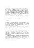 쿠팡 기업개요와 마케팅 4P,STP,SWOT 분석 -3
