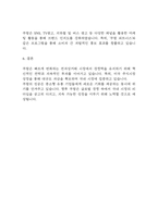 쿠팡 기업개요와 마케팅 4P,STP,SWOT 분석 -6