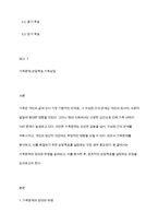 가족문제에 대한 분석과 상담목표 설정하기-2
