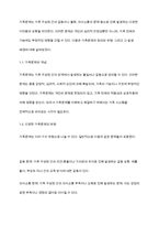 가족문제에 대한 분석과 상담목표 설정하기-3