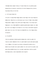 가족문제에 대한 분석과 상담목표 설정하기-5