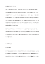 가족문제에 대한 분석과 상담목표 설정하기-6