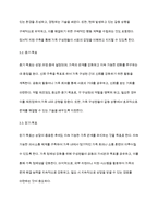 가족문제에 대한 분석과 상담목표 설정하기-7