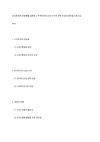난민문제의 안보화를 설명하고 한국에서의 난민 이슈에 관한 자신의 생각을 논하시오-1