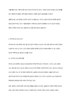 난민문제의 안보화를 설명하고 한국에서의 난민 이슈에 관한 자신의 생각을 논하시오-4