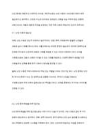 난민문제의 안보화를 설명하고 한국에서의 난민 이슈에 관한 자신의 생각을 논하시오-6