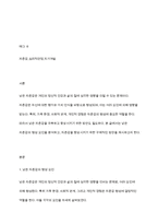 낮은 자존감의 형성 요인과 자존감 향상 방안을 분석하시오-2