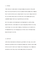 낮은 자존감의 형성 요인과 자존감 향상 방안을 분석하시오-3