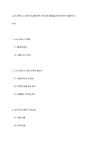 노인 교통사고 사상자 감소를 위한 교육프로그램 필요성에 대하여 기술하시오-1
