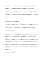 노인 교통사고 사상자 감소를 위한 교육프로그램 필요성에 대하여 기술하시오-4