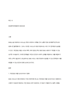 sns 서비스의 이용 과정에서 발생할 수 있는 문제점과 이를 해결할 수 있는 방안을 기술하시오-2
